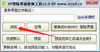 XP登陆界面替换工具使用方法及背景教程