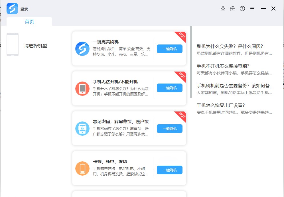 线刷宝使用技巧