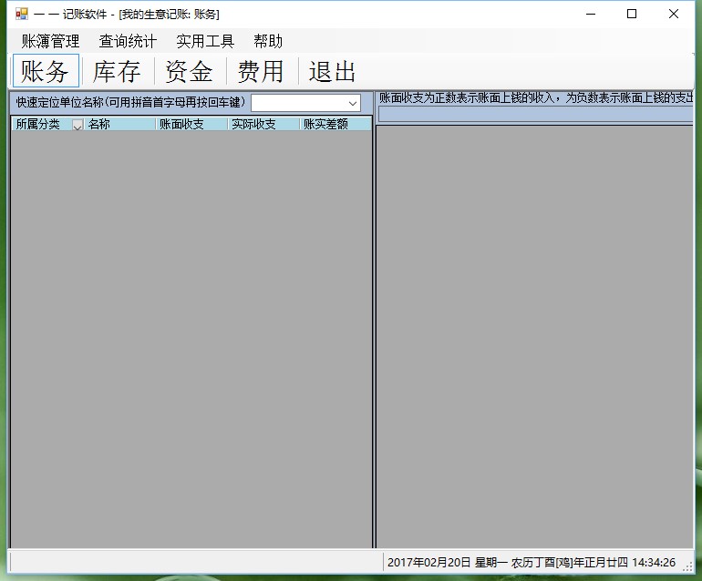 一一记账软件安装使用