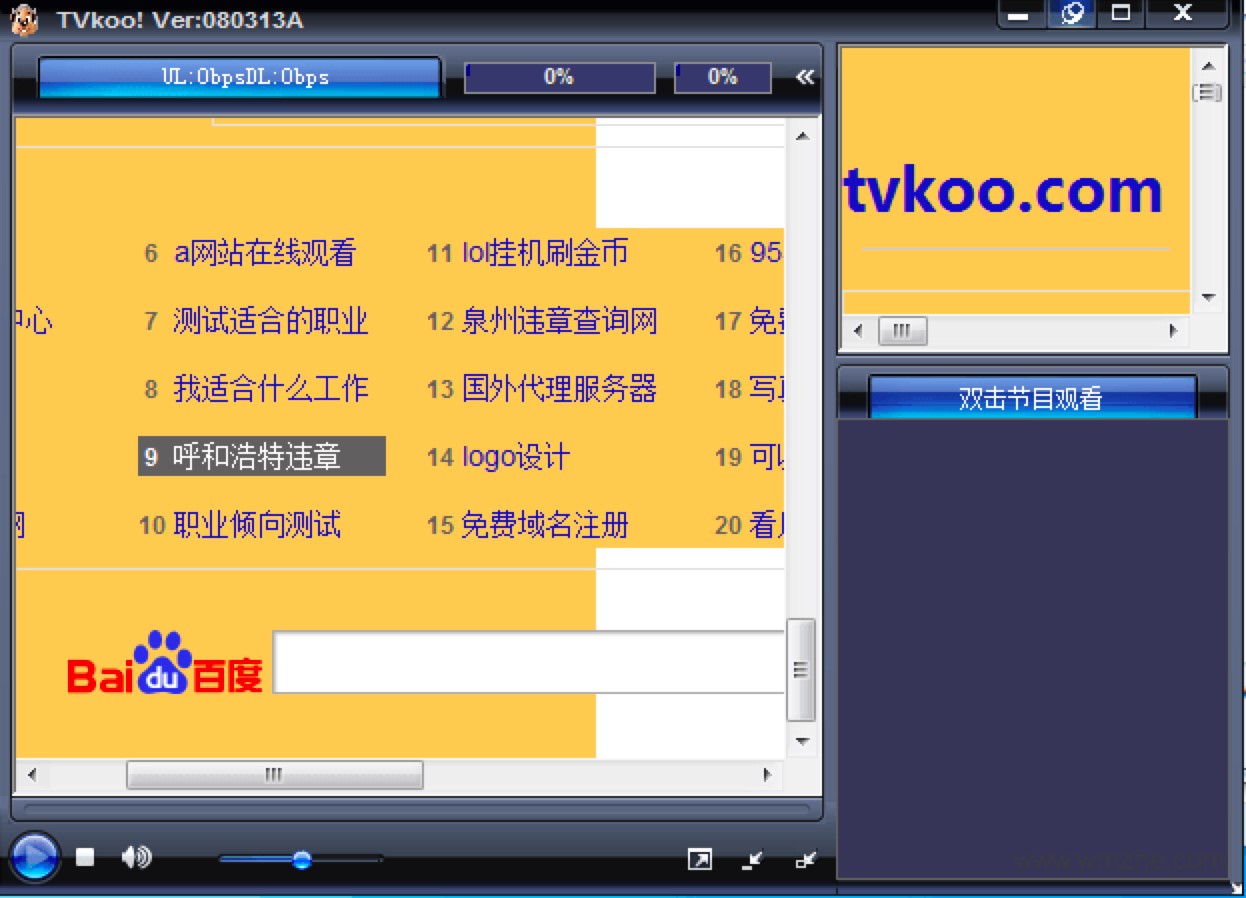TVkoo网络电视的优势分析