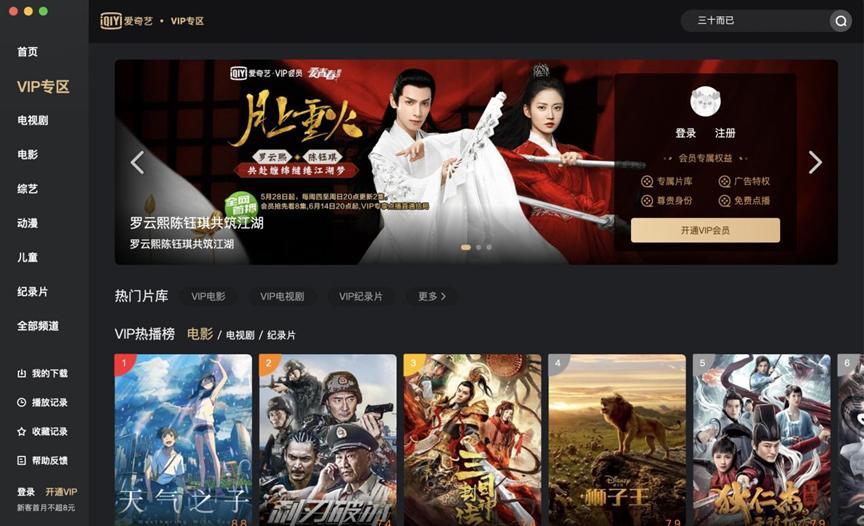 爱奇艺播放器用技术优势为用户塑造极致体验