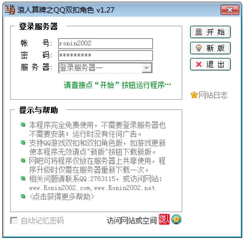 浪人算牌之QQ双扣算牌器使用指南