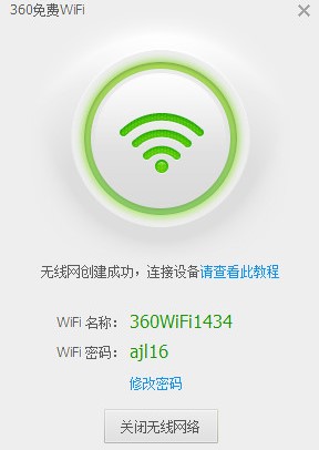 360免费wifi安装使用详细技巧