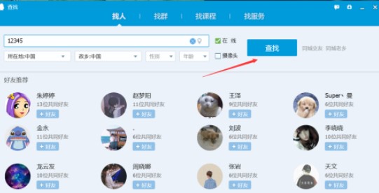 QQ自动加好友工具使用方法