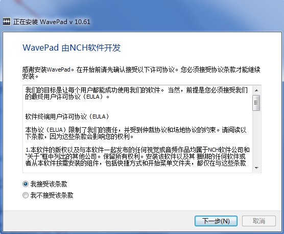 WavePad安装使用技巧