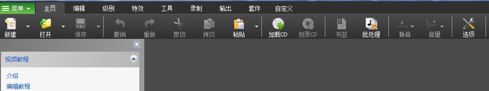 WavePad安装使用技巧