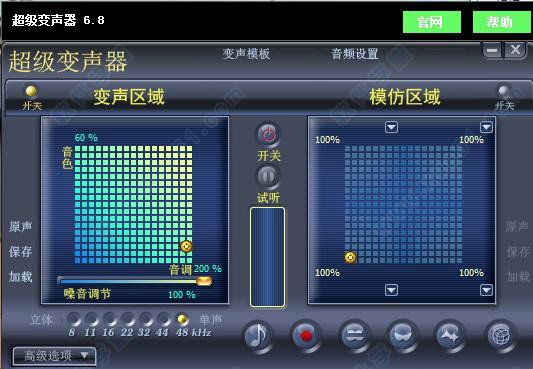 超级变声器安装使用教程