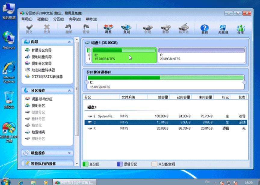 分区助手专业版安装详细教程