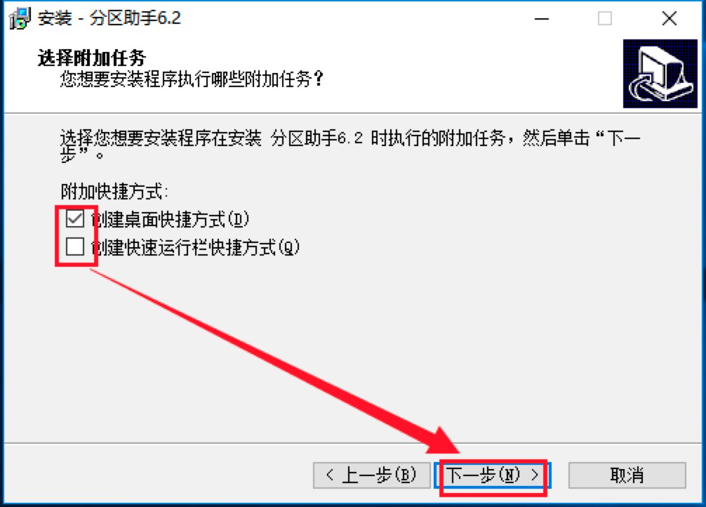 分区助手专业版安装详细教程