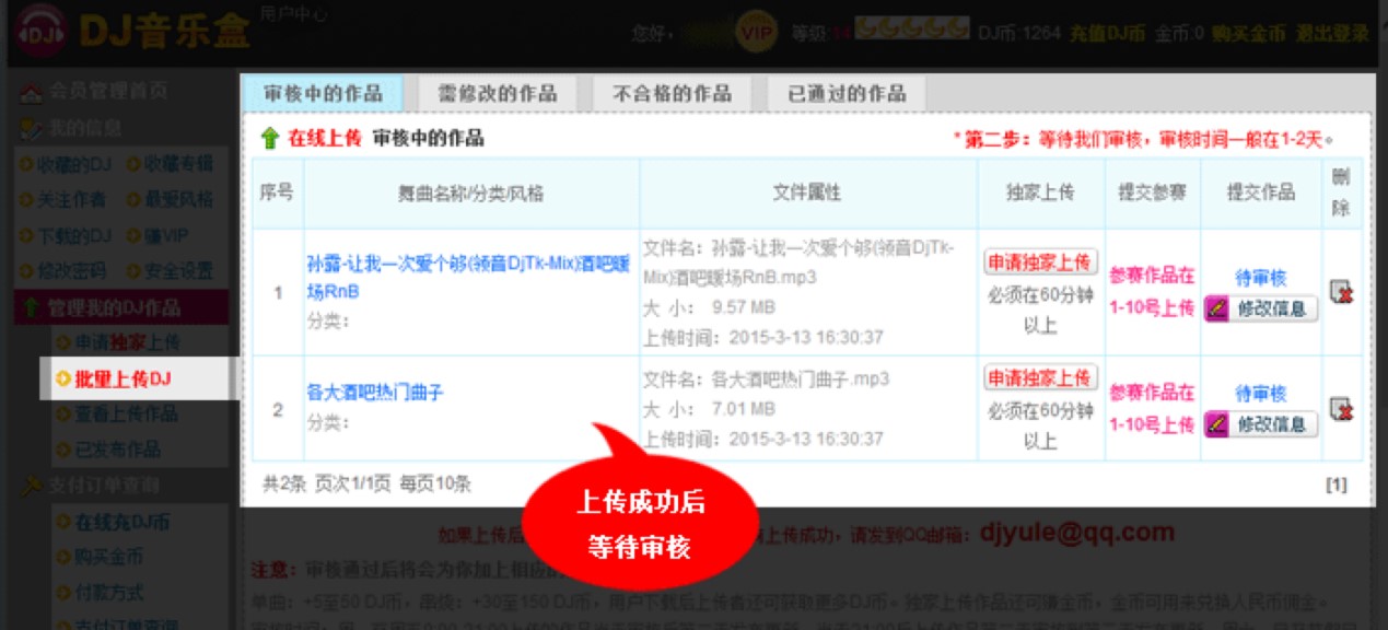 高音质DJ音乐盒中批量上传作品的方法