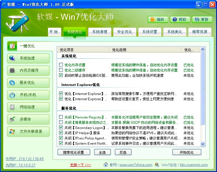 软媒Windows7优化大师系统优化和系统清理使用介绍