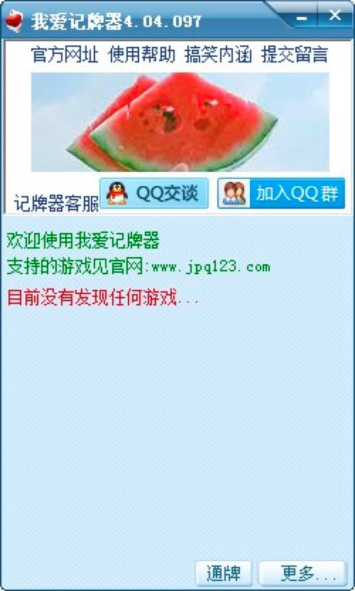 我爱记牌器功能及操作界面详细介绍