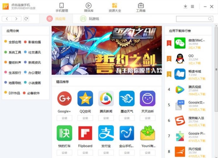 N多安卓市场PC端安装教程