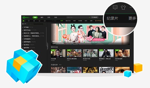 爱奇艺PPS影音软件安装使用教程