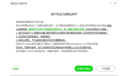 爱奇艺PPS影音软件安装使用教程