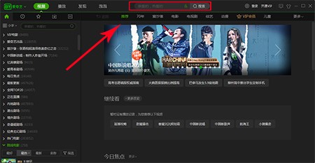 爱奇艺PPS影音软件安装使用教程