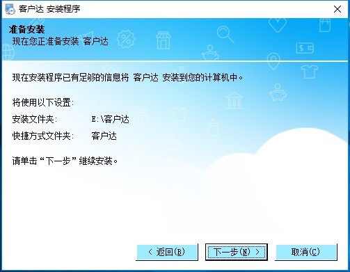 客户达开店管家官方版安装使用教程