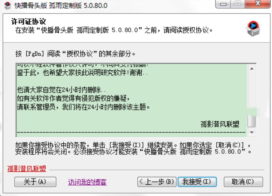 快播播放器孤雨定制版安装教程