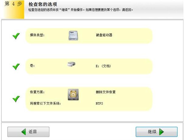 数据恢复软件EasyRecovery使用图文教程