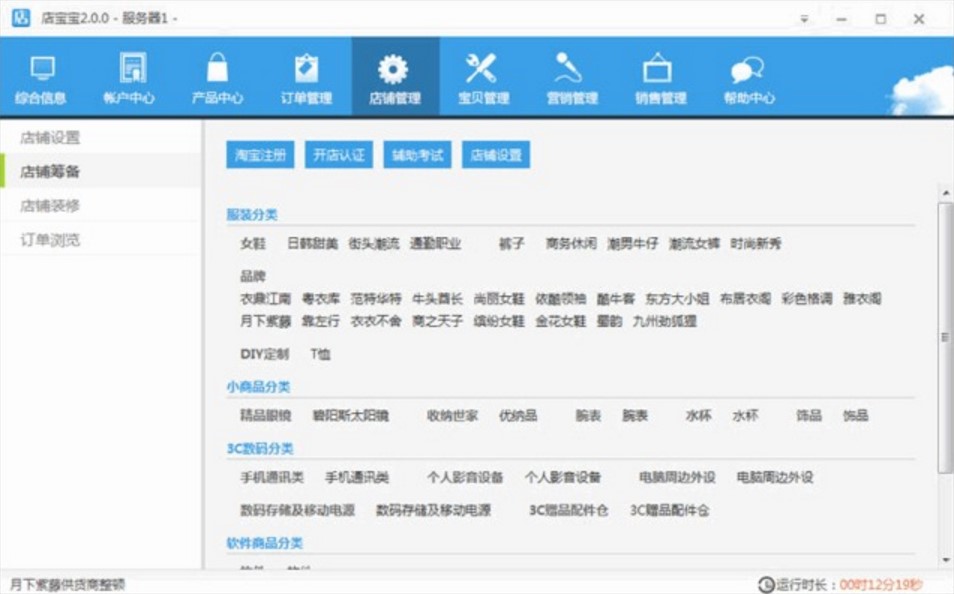 电商店管理软件店宝宝介绍与使用
