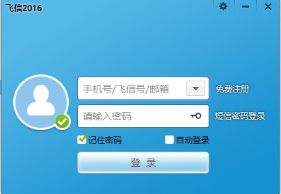 短信通信软件飞信功能使用介绍