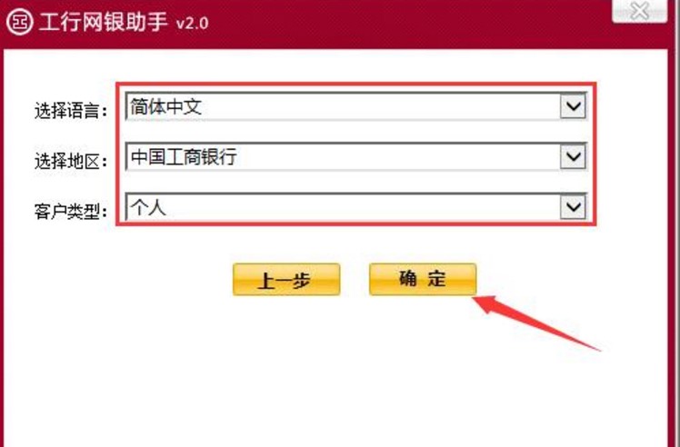 工商银行网上银行电脑版使用教程
