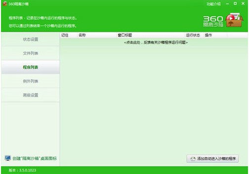360隔离沙箱该如何使用避免电脑中毒？