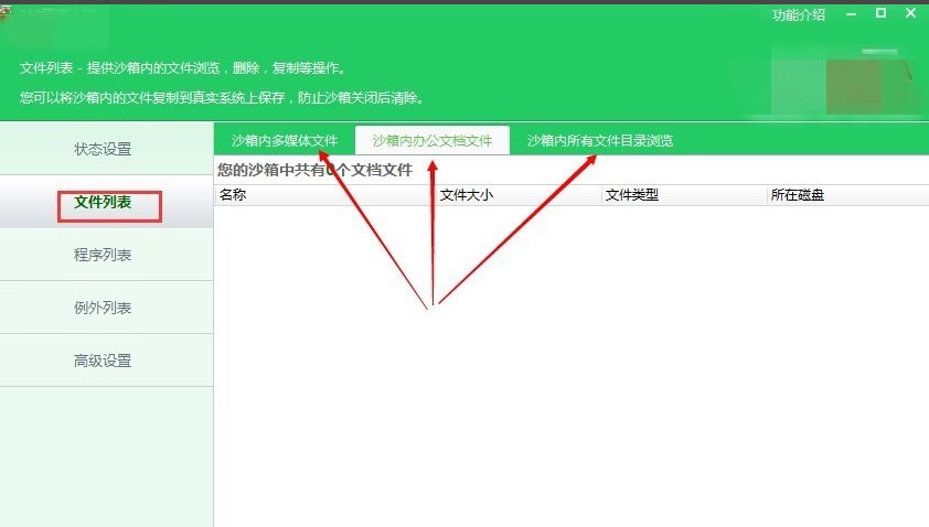 360隔离沙箱该如何使用避免电脑中毒？