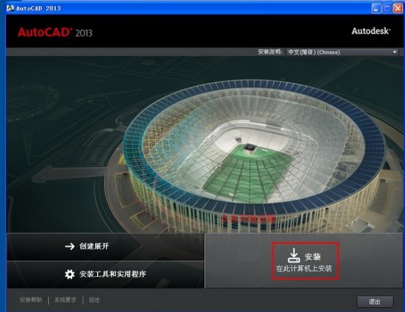 三维设计软件AutoCAD2014安装激活教程