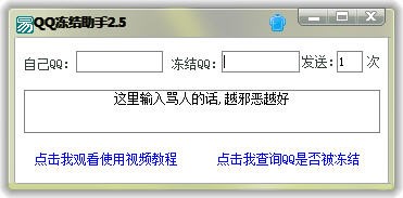 想冻结别人QQ号？QQ冻结神器下载使用方法