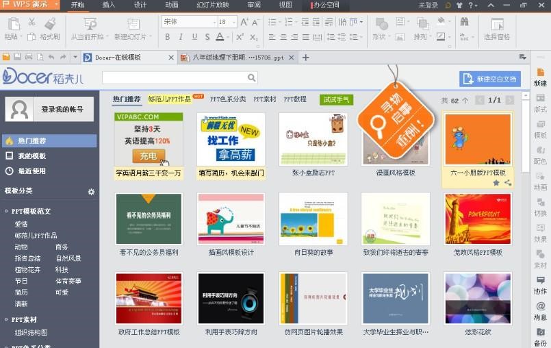 WPS PowerPoint官方版下载介绍与使用