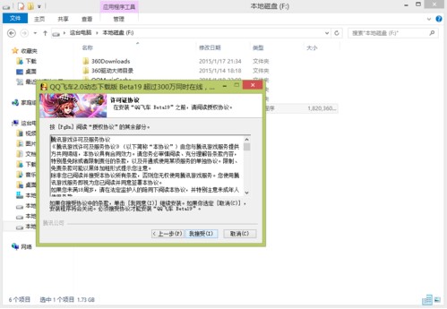 QQ飞车官方下载安装教程