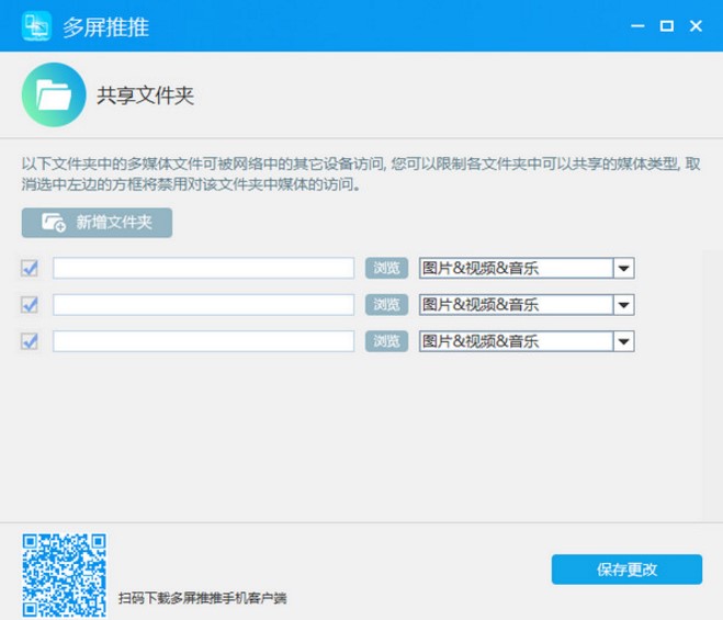 多屏推推官方下载介绍与使用