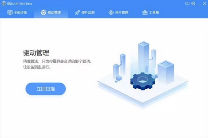 驱动人生官方版下载使用教程