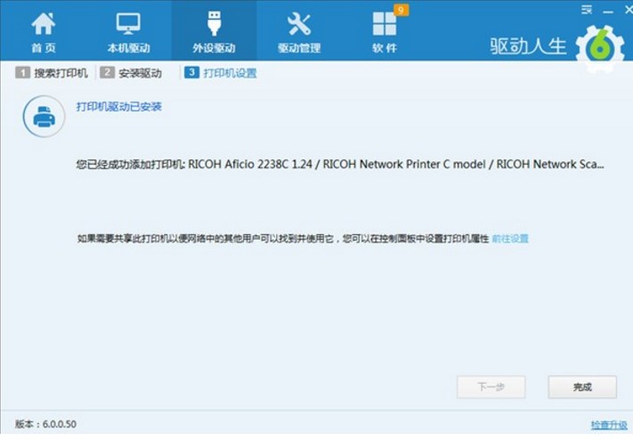 驱动人生官方版下载使用教程