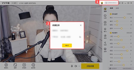 YY直播开播软件官方版安装使用教程