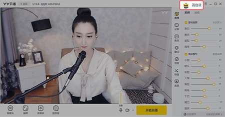 YY直播开播软件官方版安装使用教程