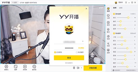 YY直播开播软件官方版安装使用教程
