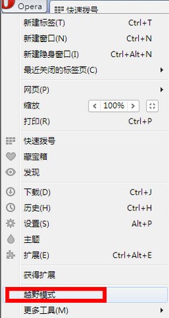 Opera浏览器电脑版安装使用教程