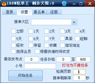 店长联盟刷信誉188w抢单王使用方法