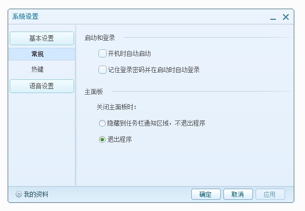 团队语音软件QT语音官方版安装使用技巧