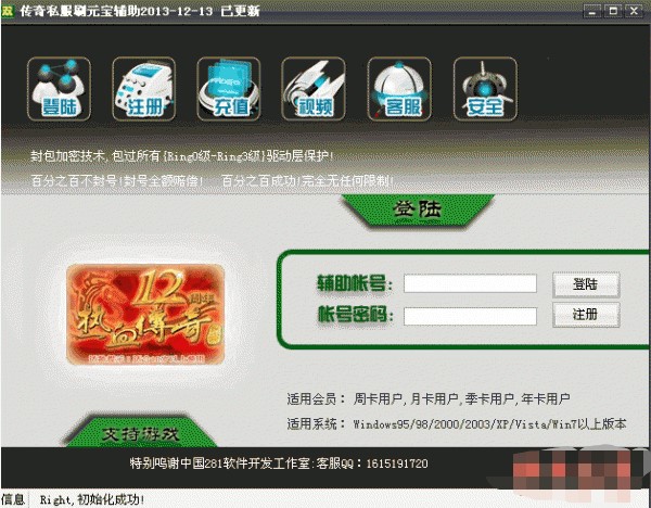 传奇私服刷元宝辅助下载使用介绍