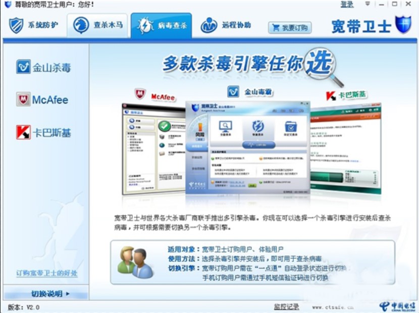 中国电信宽带卫士官方下载简介