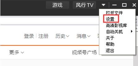 风行视频官方版安装使用方法