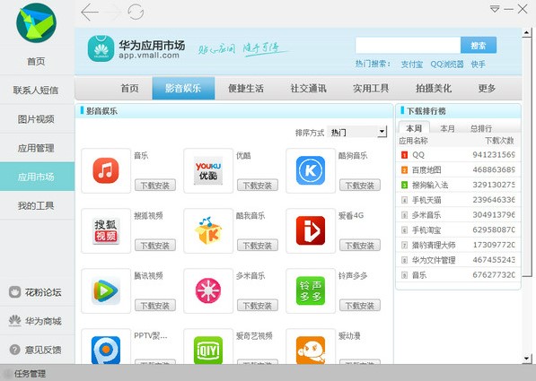 华为手机助手导入通讯录和音乐文件方法