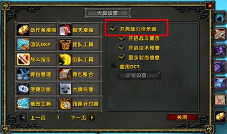 魔兽世界大脚插件下载使用说明
