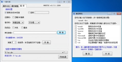 系统一键恢复软件CGI增强版下载使用方法