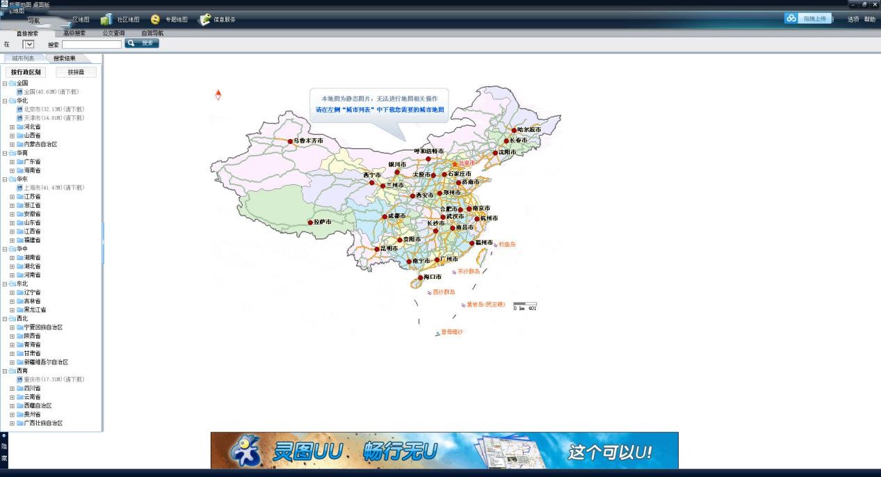 我要地图桌面版官方下载使用教程