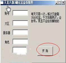 天龙八部3刷元宝外挂使用攻略