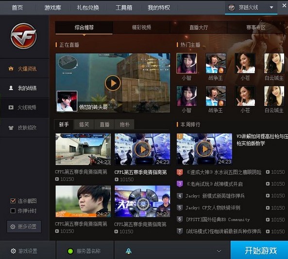 穿越火线官方助手电脑版功能介绍
